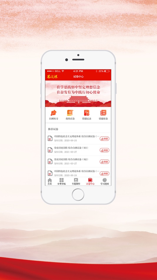 #3. 思政课 (iOS) 由: 中科软股教育科技(北京)股份有限公司