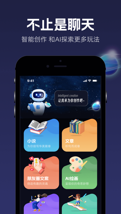 智能Chat-中文智能AI聊天机器人BOT,AI写作机器人 Screenshot