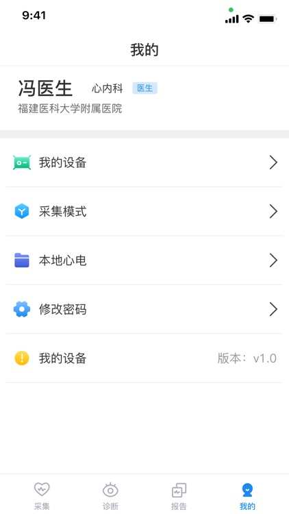 心电一张网 screenshot-3