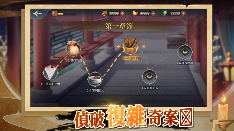 神探諸葛執 screenshot-3