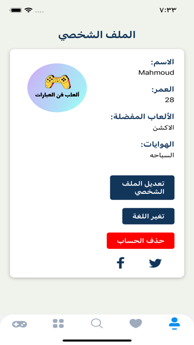 العاب فن العبارات Screenshot