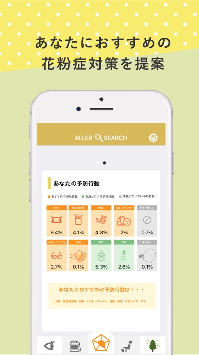 アレルサーチのおすすめ画像4