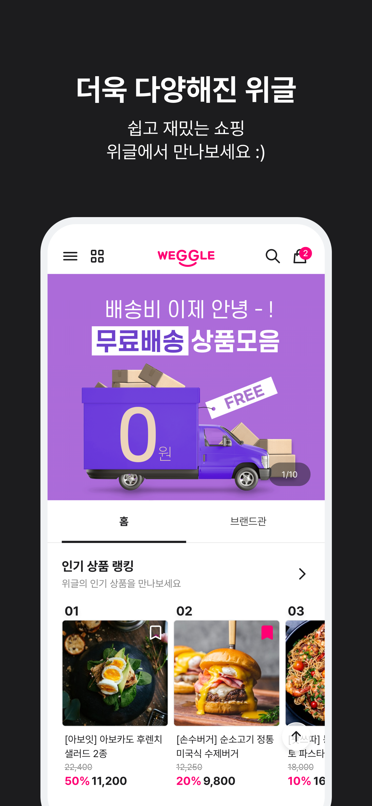 위글 - 숏폼커머스(WEGGLE)