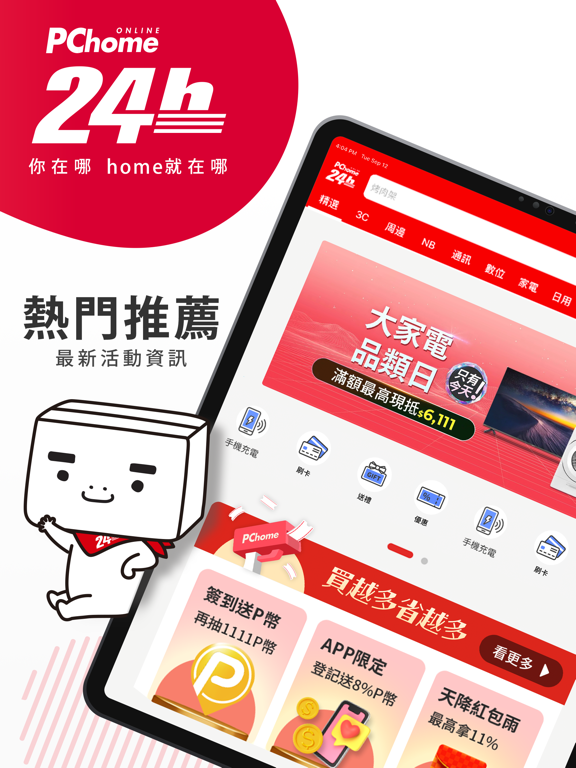 PChome24h購物｜你在哪 home就在哪のおすすめ画像1