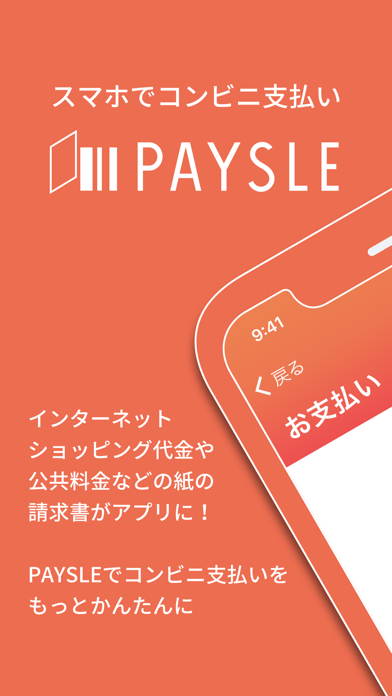 PAYSLEのおすすめ画像1