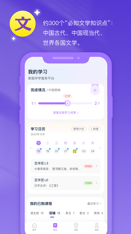 #3. 豆伴匠 (iOS) 由: 北京豆神智睿网络科技有限公司