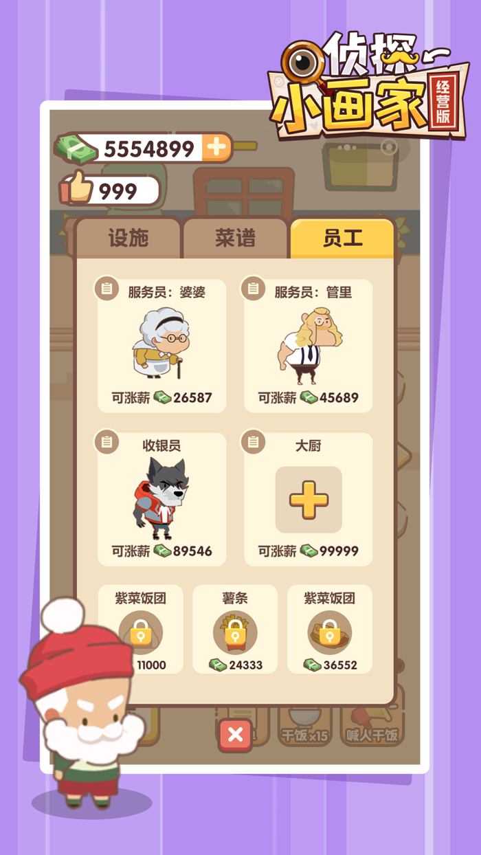 侦探小画家经营版