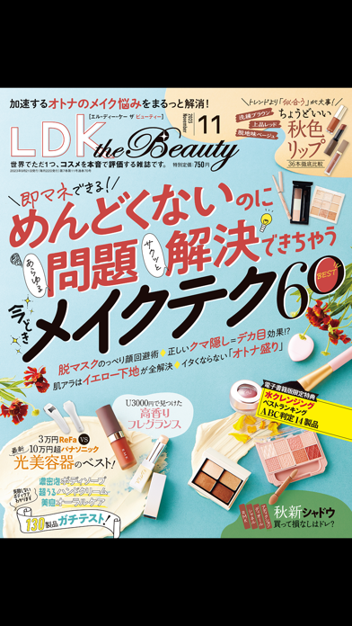 LDK the Beautyスクリーンショット