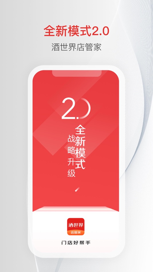 #1. 酒世界店管家 (iOS) 由: 润京信息科技(江苏)有限公司