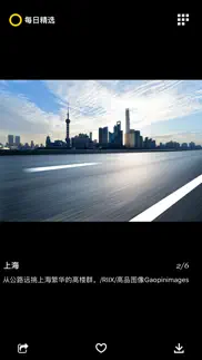 每日精选-天文地理人文美图、壁纸 iphone screenshot 4