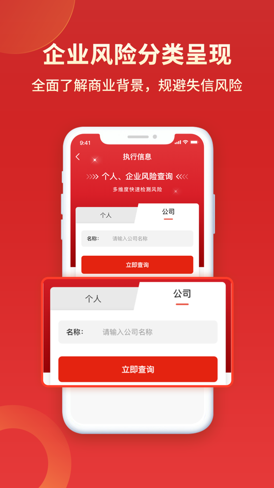 #3. 中国执行信息公开查询通-判决书及执行信息查询 (iOS) 来自: CGIT