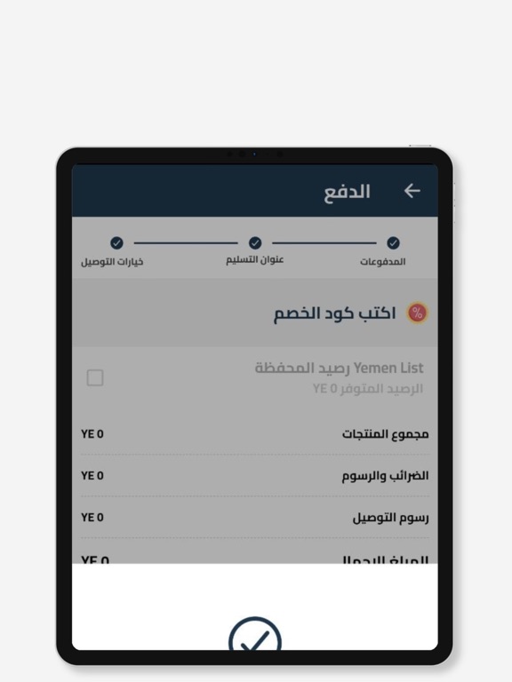 يمن لست iPad screenshot 5 - Shopping app