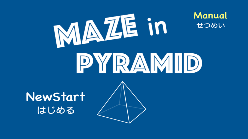 #1. Maze in Pyramid (iOS) 由: Kazuo Hirata