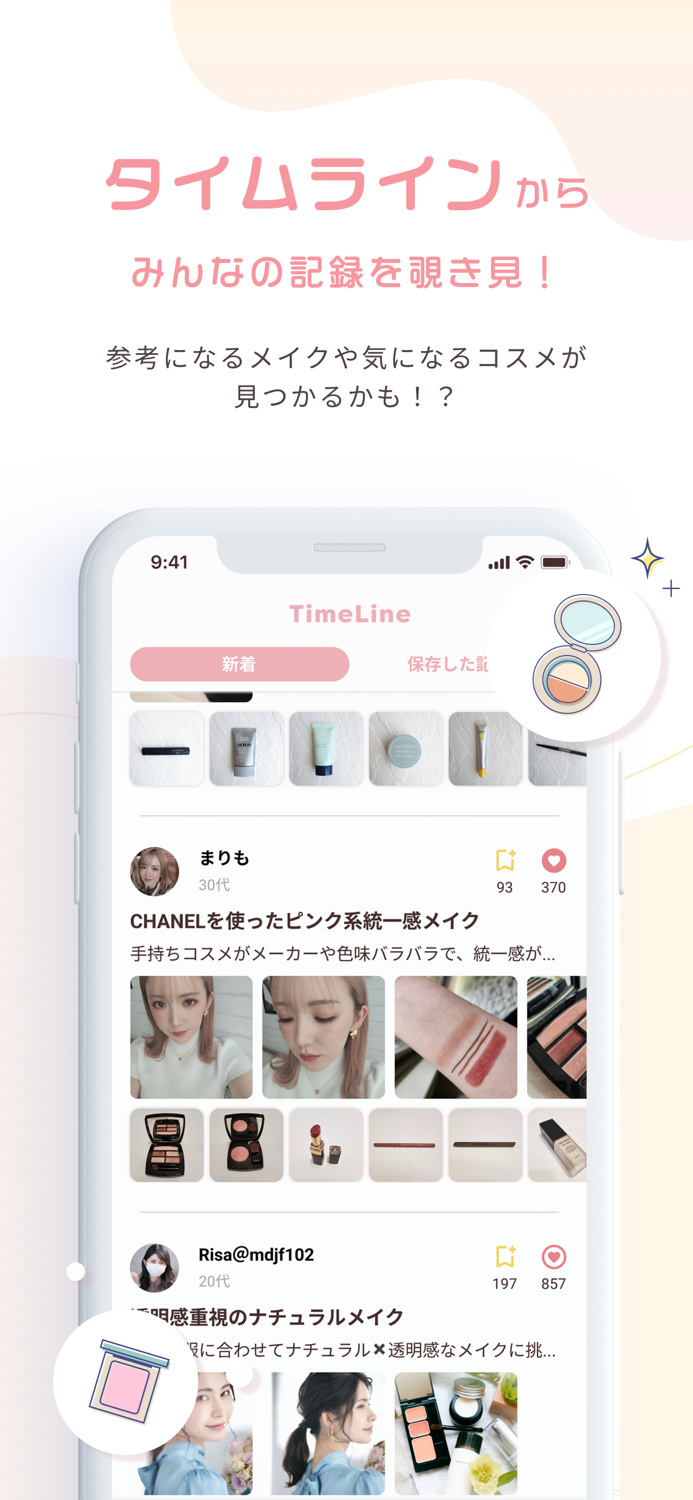 Fu-Cosme-フーコスメ -手持ちコスメをスマホで整理-
