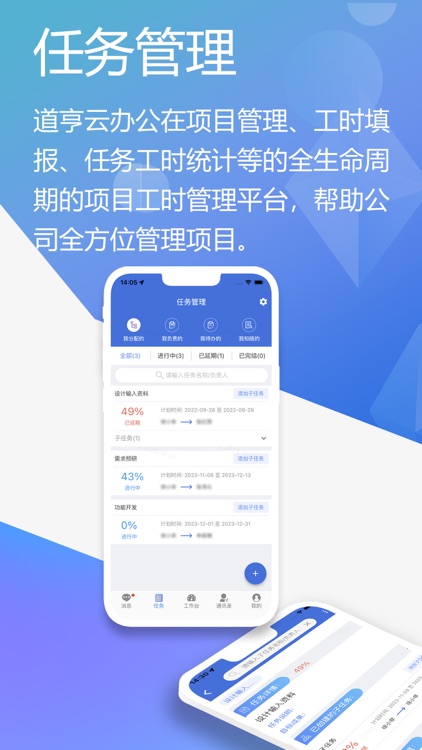 道亨云办公 screenshot-4