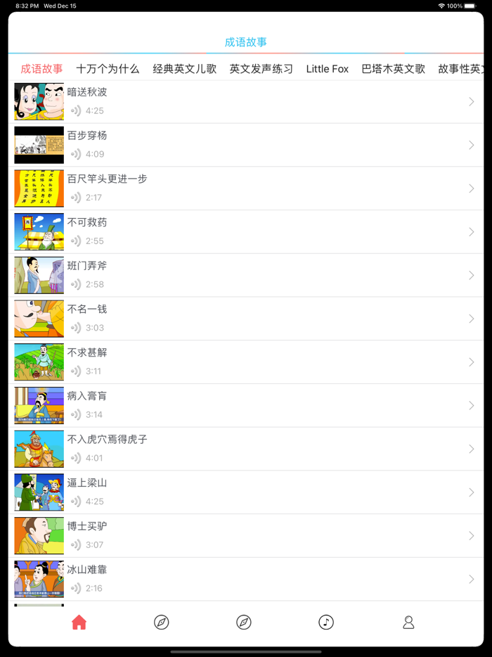 成语故事1-视频教程