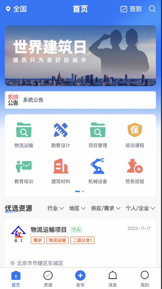 #1. 乐工-你的工程专家 (iOS) Podle: 乐工网络技术(江苏)有限公司