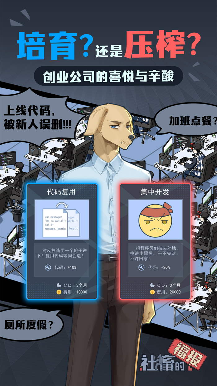 社畜的福报-创业人生模拟器