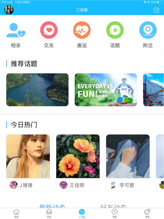Screenshot #5 pour 江油论坛-江油生活消费平台