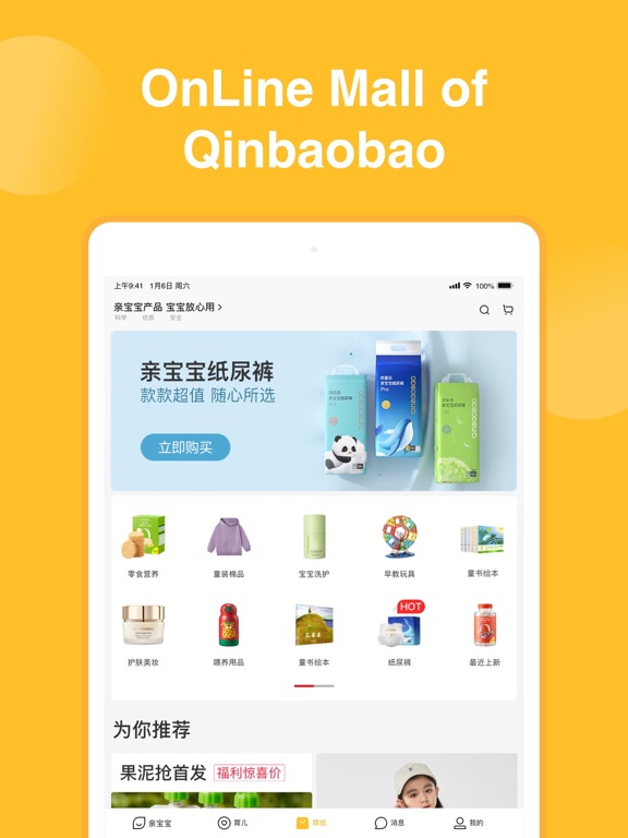 亲宝宝-记录成长,科学育儿 iPad screenshot 6 - Health & Fitness app