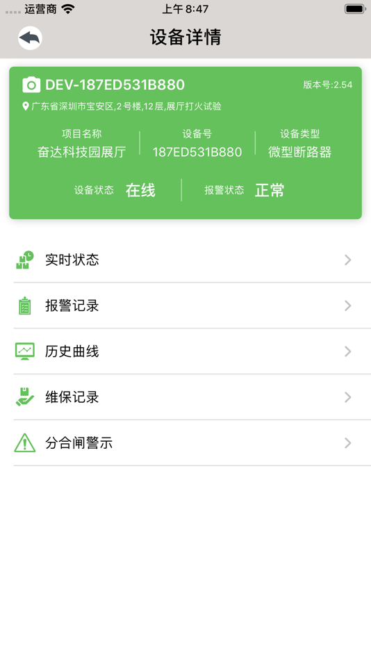 #3. 睿琨电管家 (iOS) بواسطة: Mantunsci