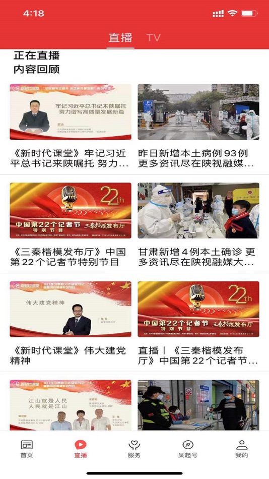 #3. 爱吴起 (iOS) 由: 陕西广电网络传媒(集团)有限公司