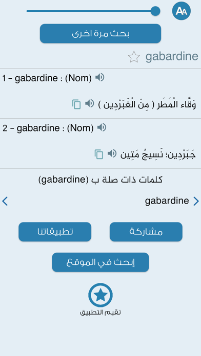 + معجم المعاني عربي فرنسي Screenshot