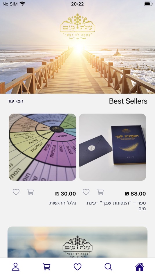 #1. עינת מים (iOS) 由: Appcommerce Technologies LTD