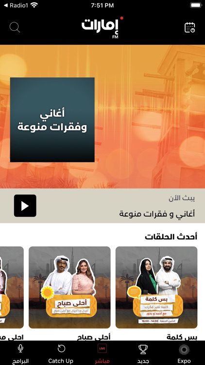 Emarat FM - إمارات اف ام