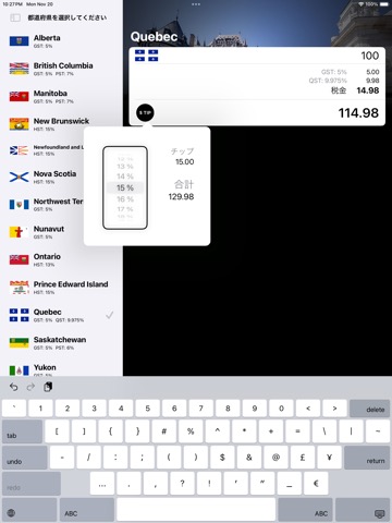 カナダの売上税計算機のおすすめ画像2