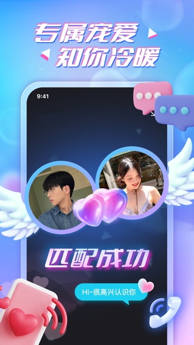 言聊-因为心动遇见你 Screenshot