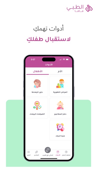 الطبي ماما Screenshot