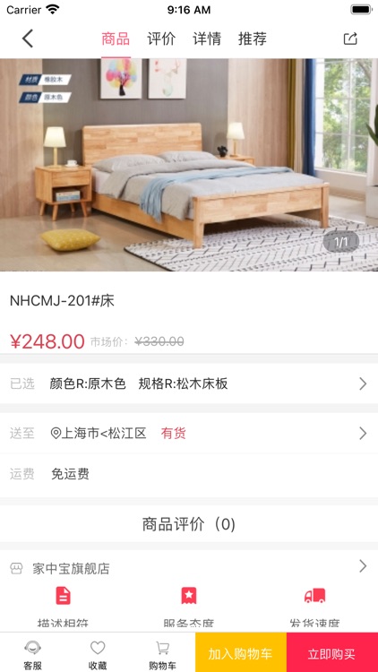 家中宝家具 screenshot-3