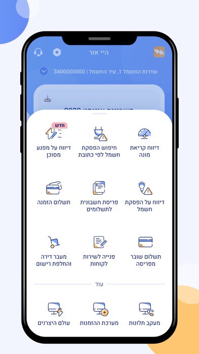Screenshot #3 pour חברת החשמל