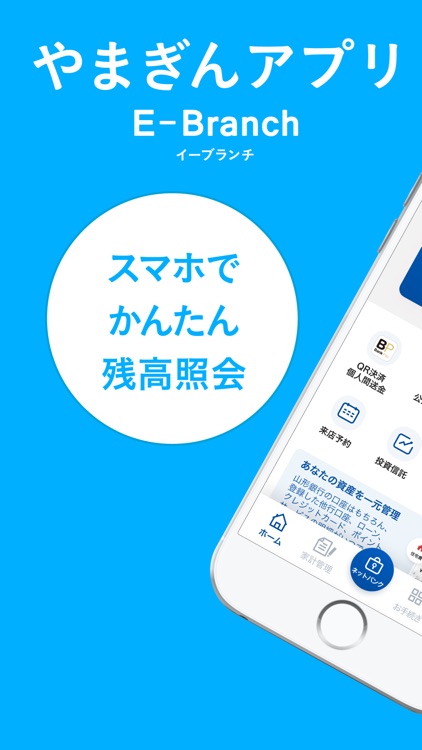 やまぎんアプリ　E-Branch