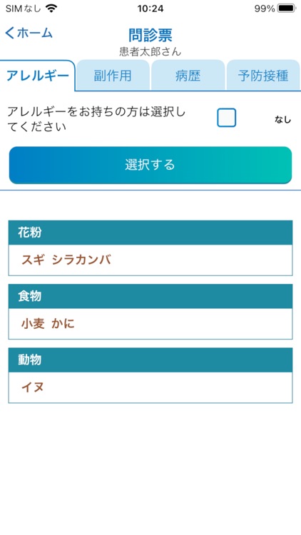 共創未来薬局けんこうナビ screenshot-5