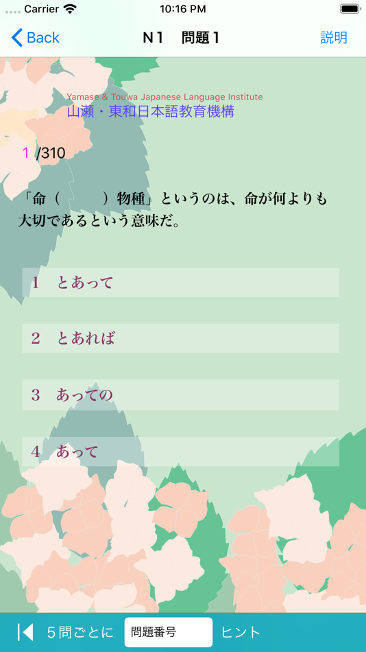 #2. N1文法まとめ・問題集 (iOS) Podle: Yamase & Touwa Japanese Insititute