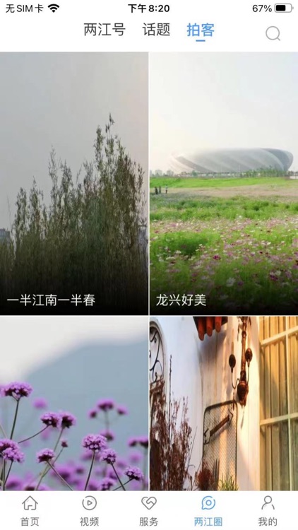 重庆两江新区 screenshot-3