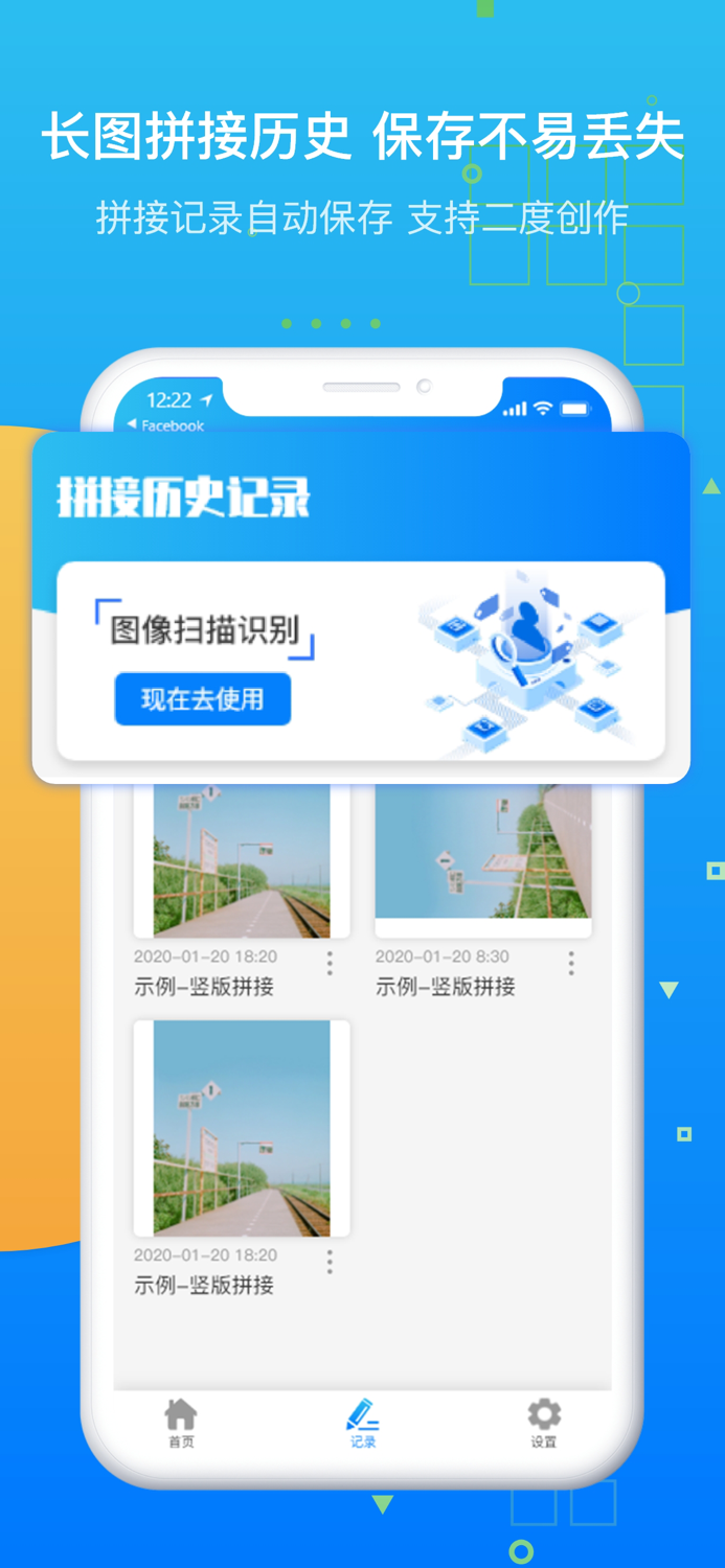 长图拼接-齐恺长图截屏and长图拼接大师
