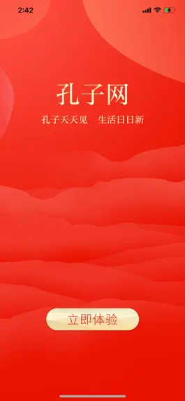 Game screenshot 孔子网 mod apk