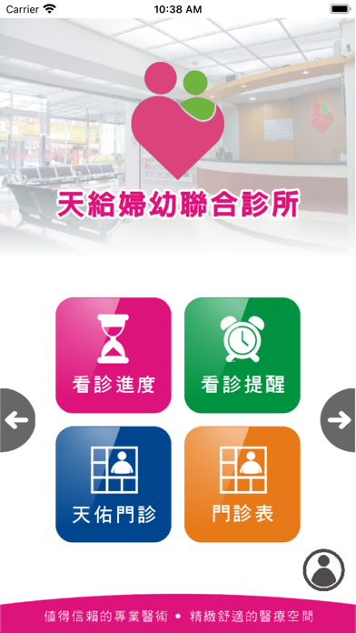 天給婦幼 Screenshot