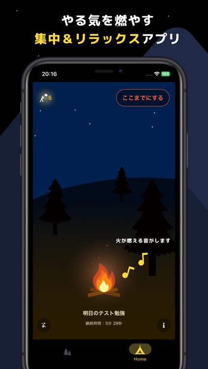 FireSign　1人で頑張る人たちのための集中アプリ