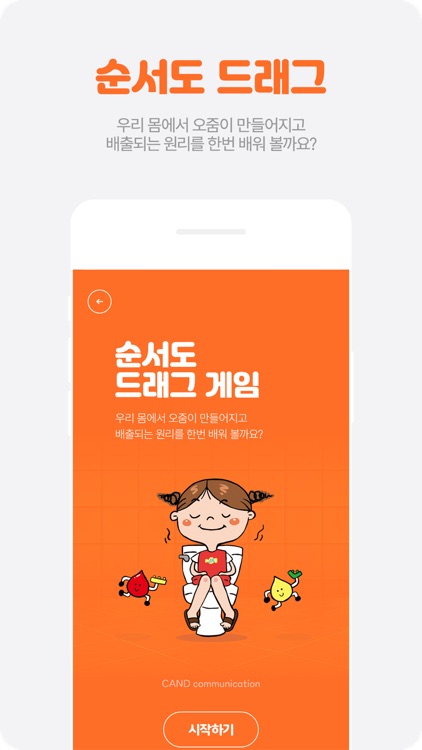 순서도 드래그 게임 screenshot-3