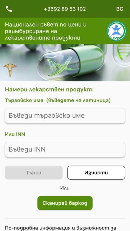 MedicinePrice - Лекарства-цена