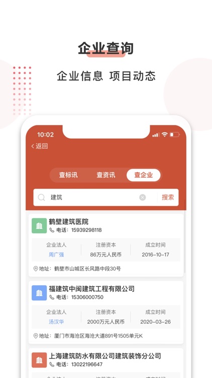 行讯宝-查询全国招投标采购信息平台 screenshot-3