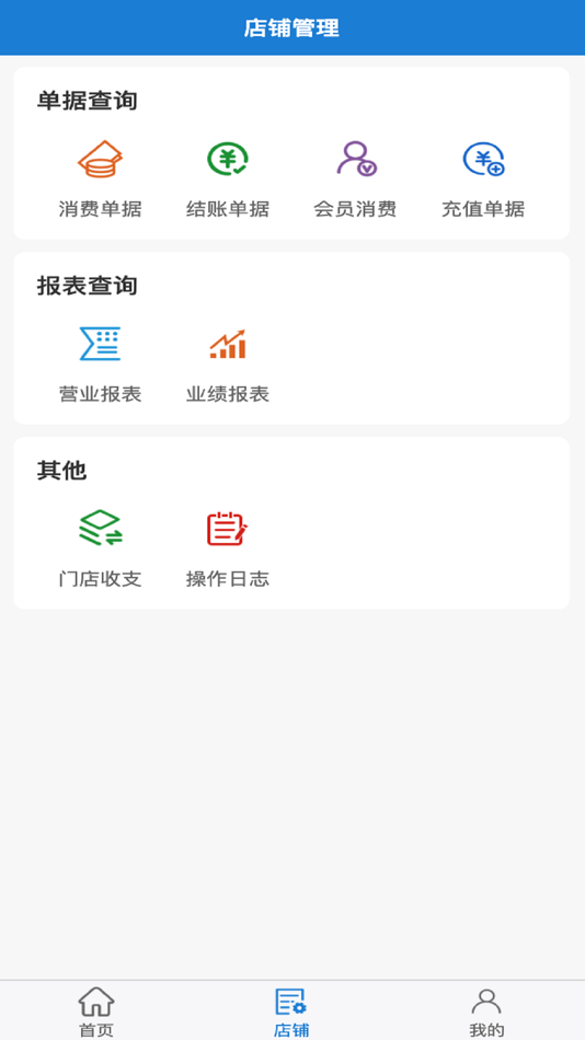 #2. 千千掌柜 (iOS) 由: 志刚 赵