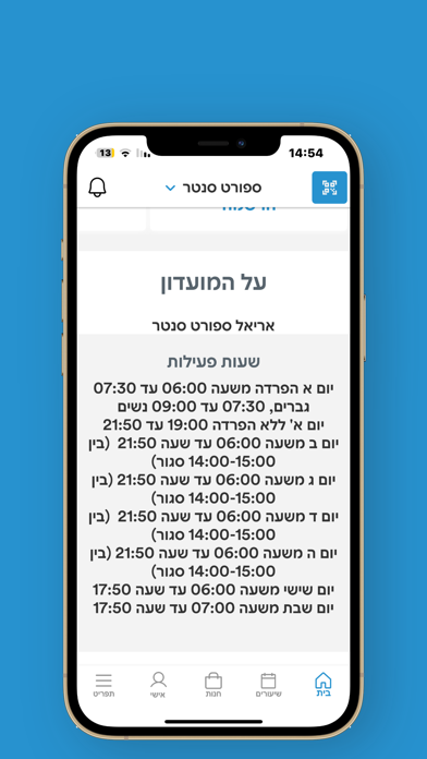 Screenshot #2 pour ספורט סנטר