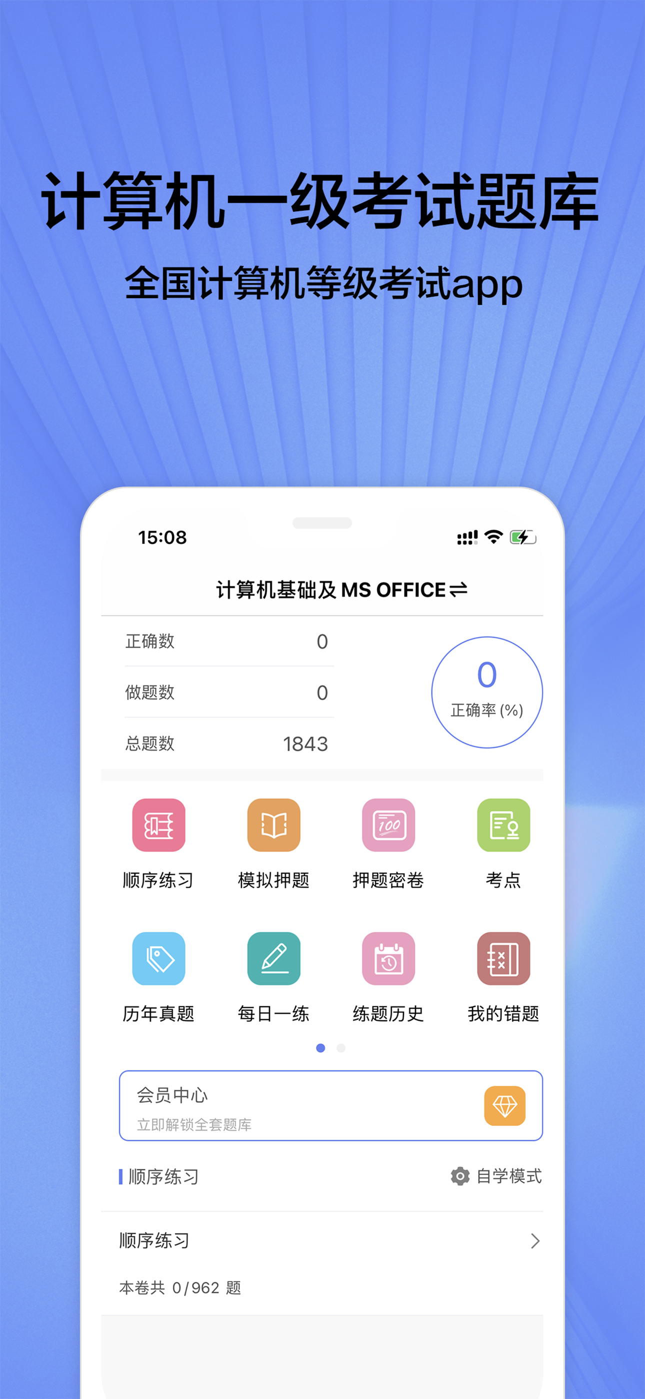 计算机一级2022-全国计算机一级考试题库