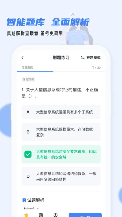 软考通-2024年软件水平考试提分神器 screenshot-3