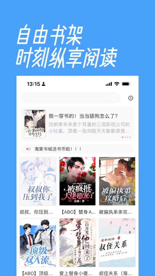 #3. 海棠书城-海棠文学城 (iOS) 由: 贵州悦文科技有限公司